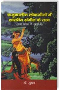 Ritukalin Lokgiton Me Shastriya Sangeet Ke Tatva