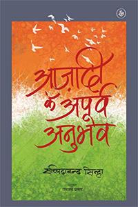 Azadi Ke Apurva Anubhav