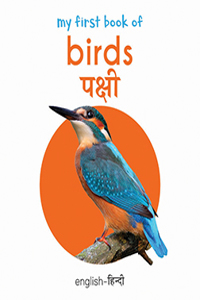 My First Book of Birds (English - Hindi)