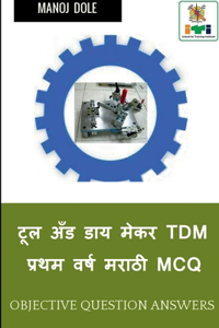 Tool & Die Maker First Year (Press Tools, Jigs & Fixtures) Dies & Moulds Marathi MCQ / टूल अँड डाय मेकर TDM प्रथम वर्ë