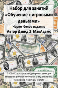 Набор для занятий Обучение с игровыми денn
