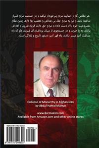 Collapse of Monarchy in Afghanistan
