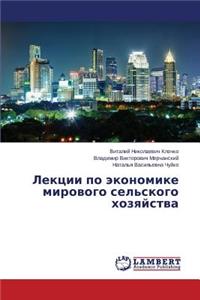 Lektsii Po Ekonomike Mirovogo Sel'skogo Khozyaystva