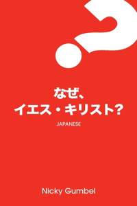 Why Jesus? (Japanese)