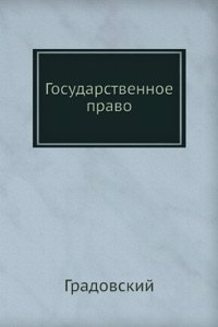 Gosudarstvennoe pravo