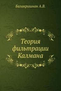 Teoriya filtratsii Kalmana
