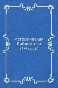 Istoricheskaya biblioteka