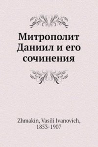 Mitropolit Daniil i ego sochineniya