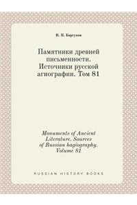 Monuments of Ancient Literature. Sources of Russian Hagiography. Volume 81