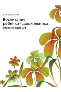 Vospitanie Rebenka - Doshkol'nika Rastu Zdorovym