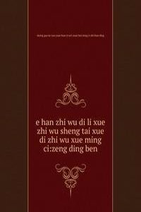 e han zhi wu di li xue zhi wu sheng tai xue di zhi wu xue ming ci