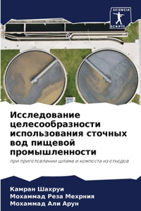 Исследование целесообразности использо&#