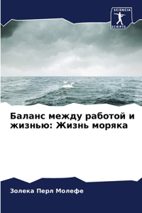 Баланс между работой и жизнью