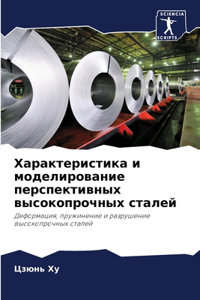 Характеристика и моделирование перспект&