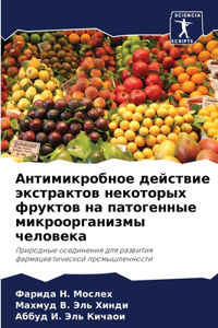 Антимикробное действие экстрактов неко