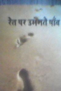 Reth Par Umagthe Paun