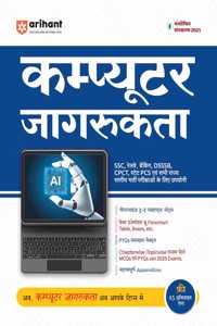 Arihant Revised edition of Computer Jagrukta for 2025 SSC, Railway, Banking, DSSSB, & Other One Day Exams | With Free Online Tests