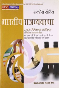 SUCCESS BOOK SERIES BHARTIYA RAJVYAVASTHA