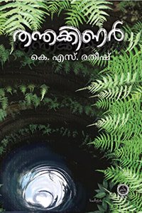 Thanthakkinar