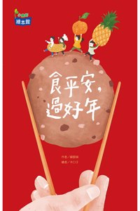 Eat Well, Have a Good Year