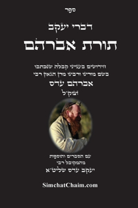 דברי יעקב - תורת אברהם