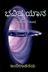Bhavishya Yaana (Travel to Future)