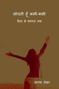 Sochti hoon kabhi-kabhi
