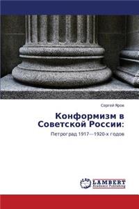 Konformizm V Sovetskoy Rossii