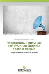 Narrativnyy Ritm Kak Kognitivnaya Model'