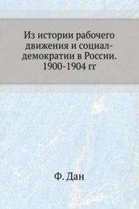 Iz istorii rabochego dvizheniya i sotsial-demokratii v Rossii. 1900-1904 gg