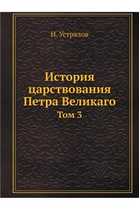 &#1048;&#1089;&#1090;&#1086;&#1088;&#1080;&#1103; &#1094;&#1072;&#1088;&#1089;&#1090;&#1074;&#1086;&#1074;&#1072;&#1085;&#1080;&#1103; &#1055;&#1077;&#1090;&#1088;&#1072; &#1042;&#1077;&#1083;&#1080;&#1082;&#1072;&#1075;&#1086;