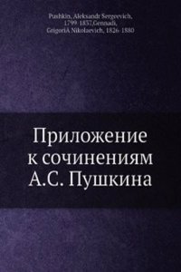 Prilozhenie k sochineniyam A.S. Pushkina
