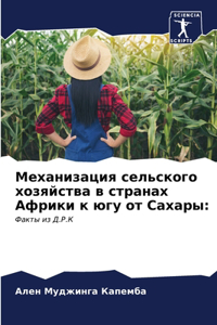 Механизация сельского хозяйства в стран