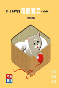 The First Tactile Learning Book, Cute Baby Cute Pets