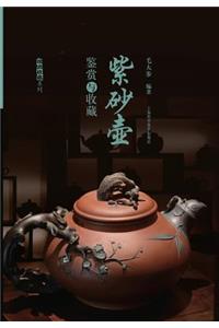紫砂壶鉴赏与收藏 - 世纪集团