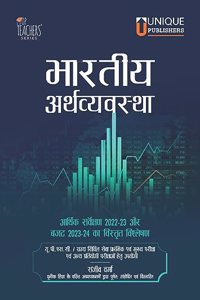 The Indian Economy (Hindi) for UPSC CSE, PSC, IAS, IFS by Sanjiv Verma | à¤­à¤¾à¤°à¤¤à¥€à¤¯ à¤…à¤°à¥�à¤¥à¤µà¥�à¤¯à¤µà¤¸à¥�à¤¥à¤¾ | Latest Edition 2023 | Unique Publishers