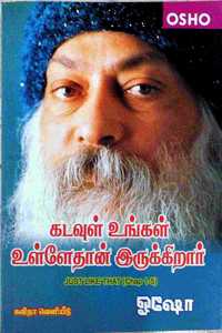 Kadavul Ungal Ulle than Irukkirar