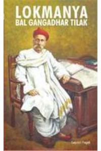 Lokmanya Bal Gangadhar Tilak