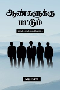 Aangalukku Mattum ( Kadhal muthal Kalavi Varai )
