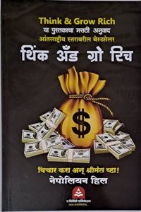 Think and Grow Rich [Marathi] - Vichar Kara Ani Shrimant Vha - Napoleon Hill