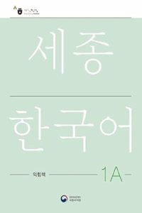á„‰á…¦á„Œá…©á†¼á„’á…¡á†«á„€á…®á†¨á„‹á…¥ 1A á„‹á…µá†¨á„’á…µá†·á„Žá…¢á†¨(Sejong Work Book 1A á„€á…®á†¨á„†á…®á†«á„‘á…¡á†«)