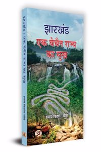 Jharkhand : Ek Bechain Rajya Ka Sukh 