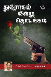 Dhrogam Indru Thodakkam | Pattukottai Prabakar | Thriller | Tamil | Pustaka