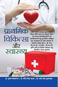 Prathmik Chikitsa Aur Swasthya