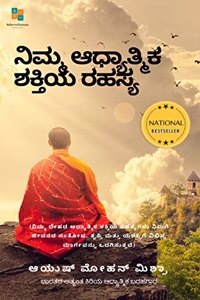 The Secret of Your Spiritual Power (Kannada) / à²¨à²¿à²®à³�à²® à²†à²§à³�à²¯à²¾à²¤à³�à²®à²¿à²• à²¶à²•à³�à²¤à²¿à²¯ à²°à²¹à²¸à³�à²¯ : (Importance of Spirituality for Modern Youth)