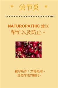 * Arthritis * Naturopathic Advice to Help and Prevent. Chinese Edition. Written by