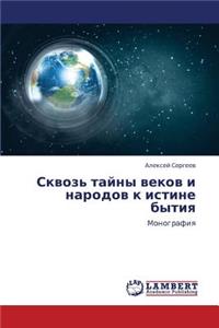Skvoz' tayny vekov i narodov k istine bytiya