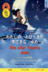 わたしの　とびっきり　すてきな　ゆめ - Min aller fineste drøm (日本語 - ノルウェー語)