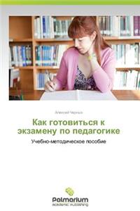 Kak Gotovit'sya K Ekzamenu Po Pedagogike