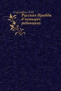 Russkaya Pravda v chetyreh redaktsiyah. Po spiskam Arheologicheskomu, Troitskomu i knyazya Obolenskogo